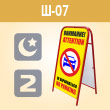 Переносной большой знак «Внимание! Не парковаться», 2 вариант (Ш-07, двусторонний, С/О пленка)
